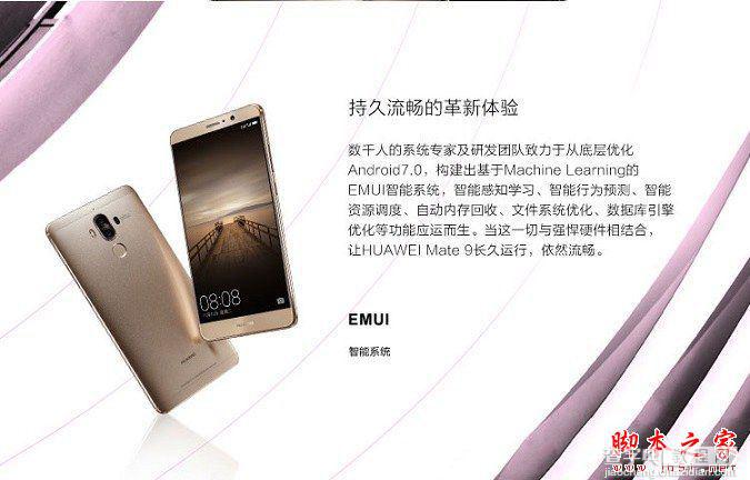 EMUI5.0支持哪些手机 华为EMUI5.0系统升级适配名单2