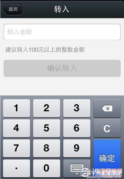 iPhone余额宝如何使用? iPhone余额宝的使用方法4