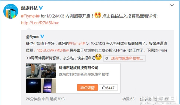 魅族mx2可升级flyme4.0吗？魅族mx2能不能刷flyme4.01