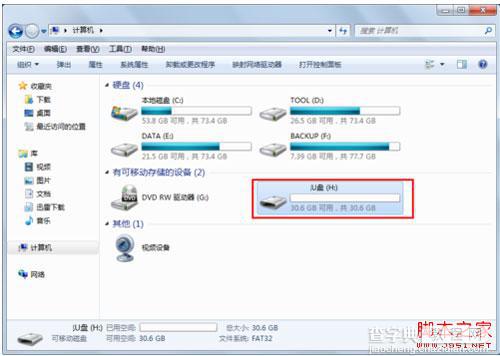 用win7自带格式化工具快速完成U盘格式化操作6