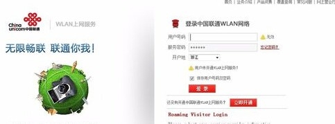 怎么开通联通免费WLAN？联通WLAN免费开通的详细教程2