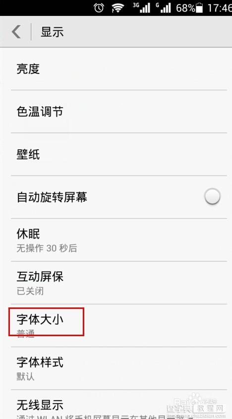 华为手机字体怎么改?华为手机改字体图文方法5