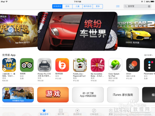 iOS7.1.1更新后无法连接到App Store的两种解决方法（图文）5