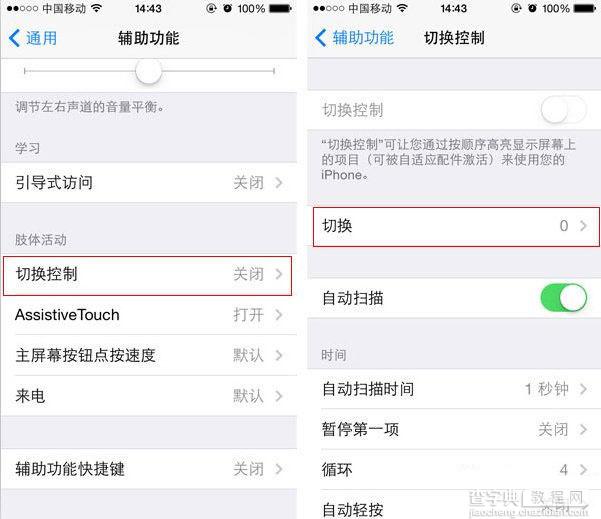 iOS7.1正式版系统中可使用头部活动操作控制iPhone手机功能设置教程2