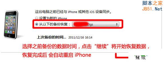 iphone手机密码忘了导致停用怎么办？问题成功解决图文教程分享5