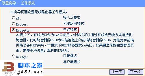 简单的几召搞定普联路由中继模式的方法5