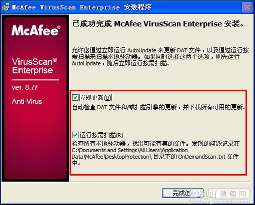 McAfee 8.7i 详细讲解教程--含安装、设置以及规则编写（参照原McAfee85i教程编写）11