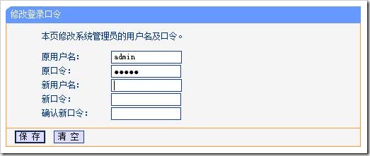 tplink无线路由器密码设置过程详解3