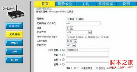 dlink路由器无线信号经常中断的故障排除方法2