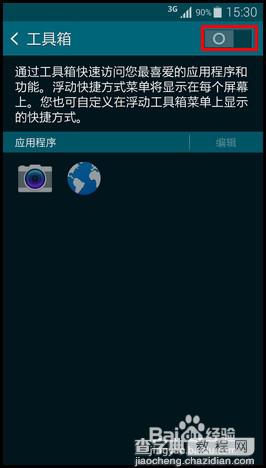 三星s5工具箱在哪? 三星Galaxy S5工具箱开启方法5