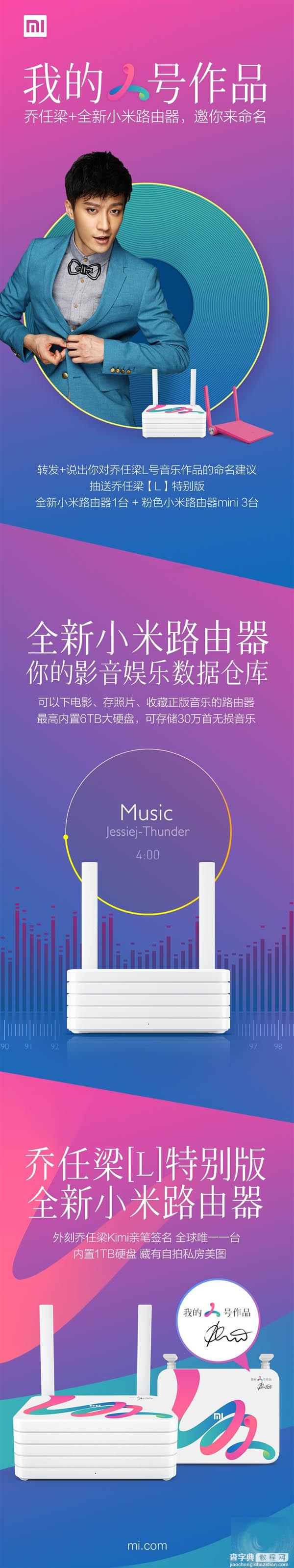 乔任梁版小米路由器L发布 刻签名带写真2