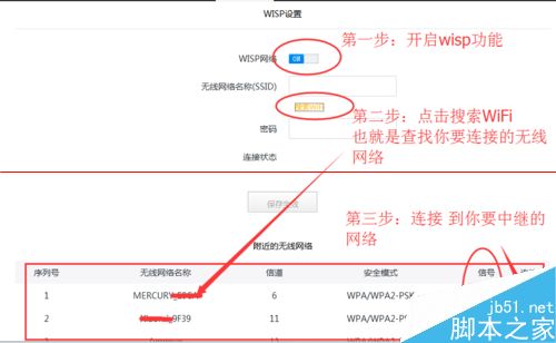 360安全路由P1的怎么设置万能中继即wisp功能？11