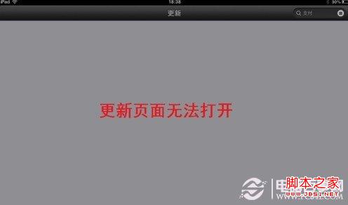 iPadi不能更新怎么办 iPad mini App Store不能更新的解决技巧1