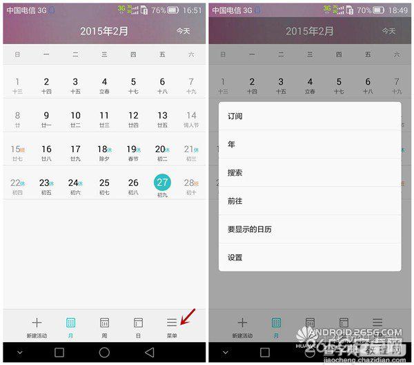 华为mate7自带的日历和时钟应用图文教程11