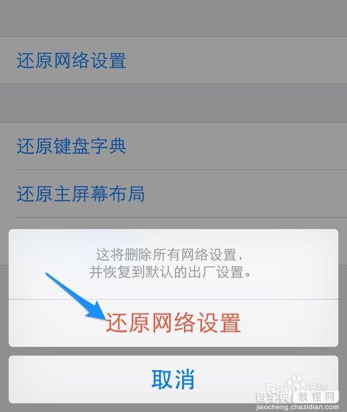 苹果5s无法连接wifi  苹果5s连接不上wifi的解决方法9