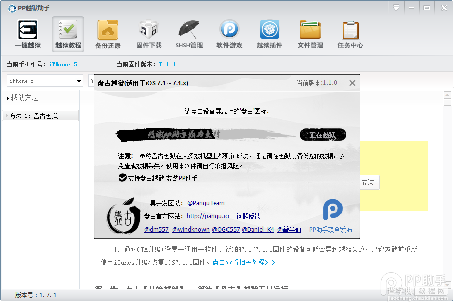 PP助手iOS7.1.1完美越狱图文教程（附视频版教程）12