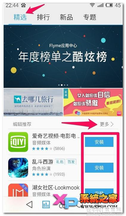 魅蓝note2怎么下载安装及卸载APP附操作截图2