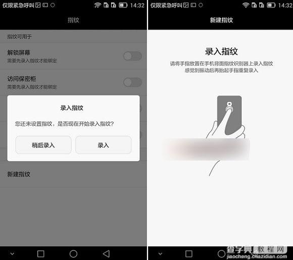 华为Mate7指纹识别怎么用？华为Mate7指纹识别设置使用方法图解3