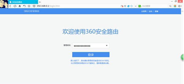 360安全路由P1设置教程以win7为例7