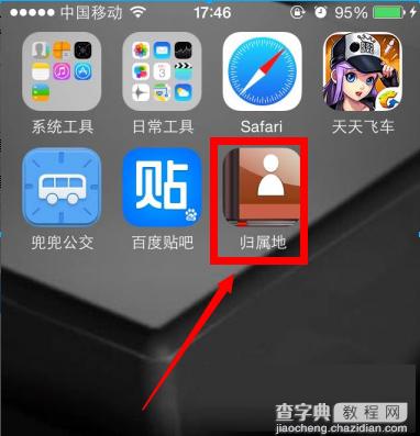 苹果ios8不越狱来电归属地设置方法 苹果ios8不越狱来电归属地如何设置？2