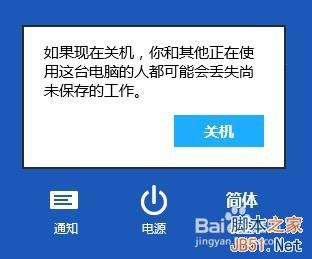 安装固态盘 电脑无法正常关机的解决方法2