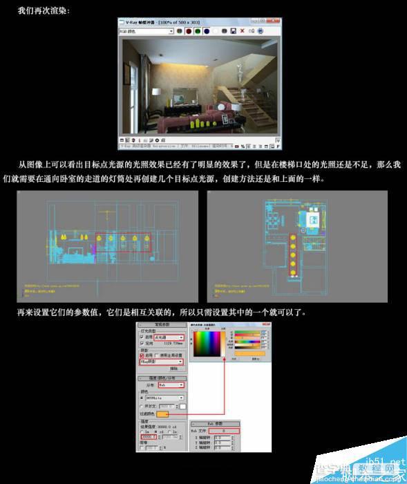 3DMAX一栋别墅客厅的设计独特表现教程16