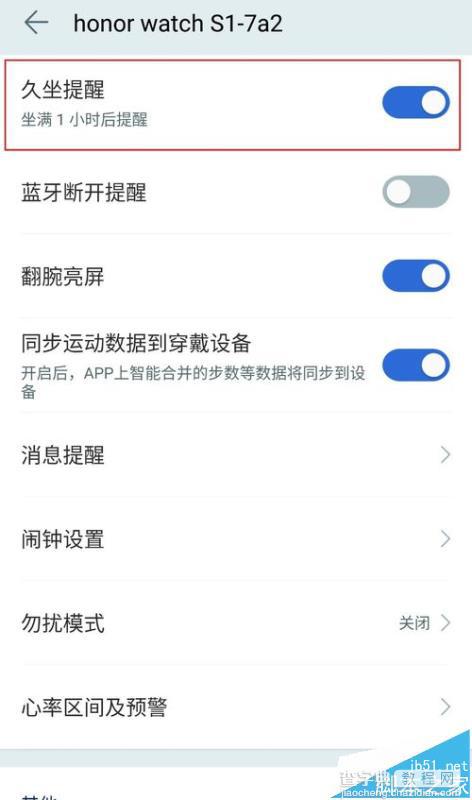 荣耀手表S1怎么设置久坐提醒功能?1