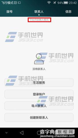 荣耀3c 4g 升级emui3.0后怎么设置懒人模式呢?2