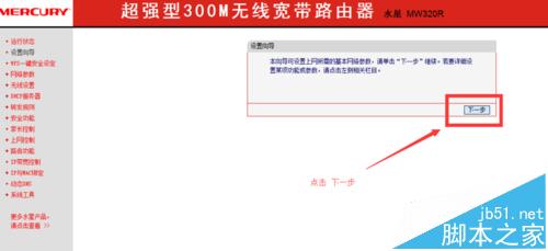 水星mw320r无线路由器怎么连接并设置上网?4