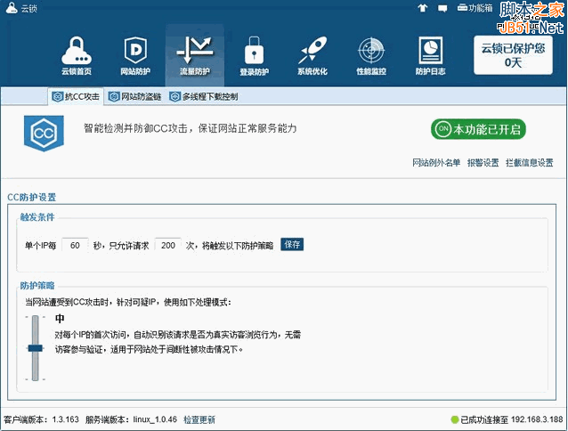 云锁Linux版服务器安全软件初体验7