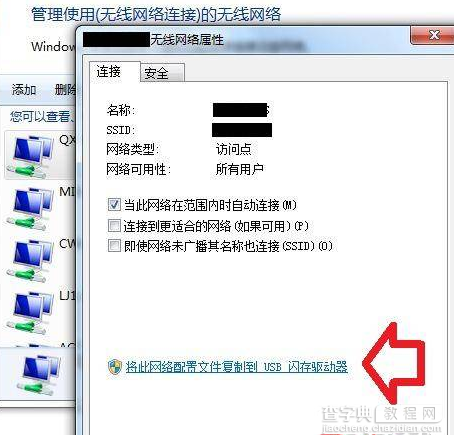 Windows无线网络设置导出及导入教程适用于Win7及XP1