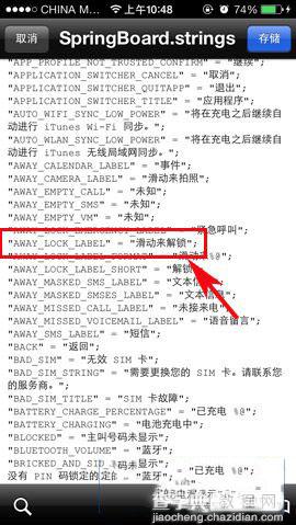 如何修改iphone5滑动解锁文字2