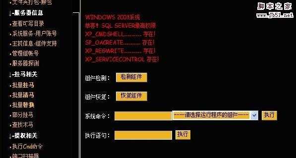 MSSQL 2005 入侵提权过程分享1