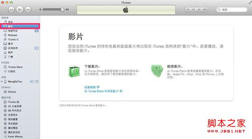 iTunes如何导入电影及在iOS设备上播放的具体步骤1