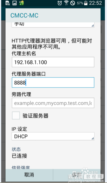 Fiddler如何抓取手机APP数据包图文教程8