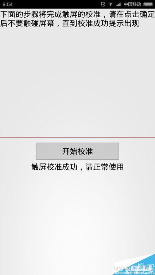 小米3系统更新以后怎么进行校准屏幕？6