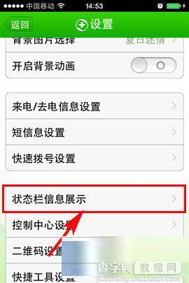 iphone5c如何修改运营商图标3