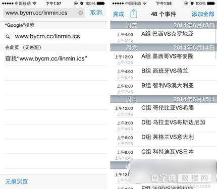 iphone5s怎么导入世界杯赛程？苹果iphone5s一键导入世界杯赛程方法1