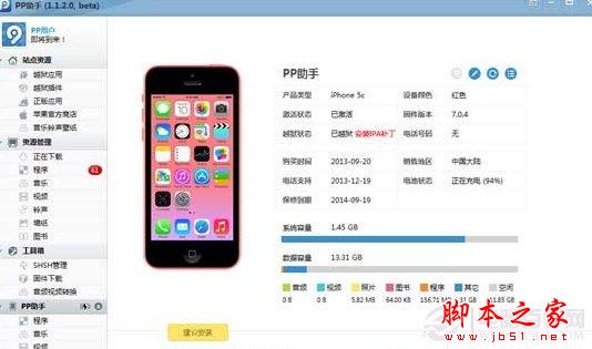 ios7越狱后通知中心没有天气怎么办 ios7完美越狱不显示天气解决方法教程3