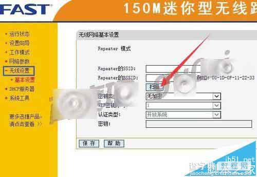 FW150RM无线路由器怎么设置Repeater中继模式?6