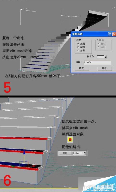 3DMAX楼梯建模的方法和技巧详解4