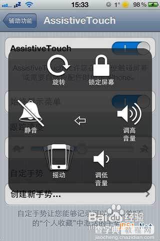 iphone苹果手机手势怎么用  iphone4s手势设置教程6