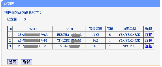 如何利用路由器的WDS功能蹭网的图文教程2