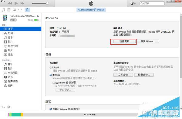 iOS10 beta2怎么升级？iOS10 beta详细升级教程(固件下载地址)6