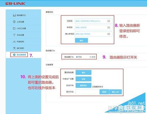 阿里（B-LINK）智能无线路由器链接上网图文详解10