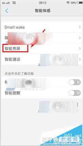 vivo X6S Plus怎么设置智能亮屏?2