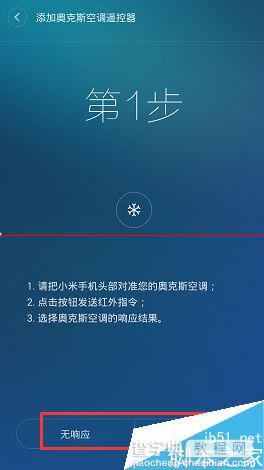 天冷了怎么用小米4添加空调遥控器？5