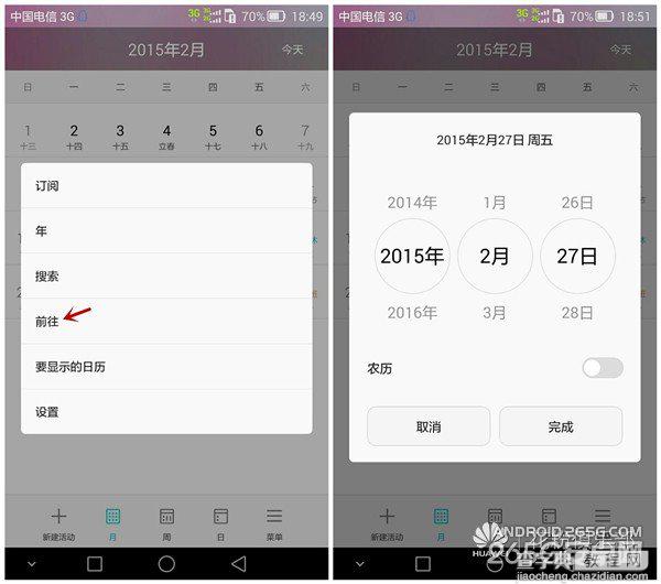 华为mate7自带的日历和时钟应用图文教程16