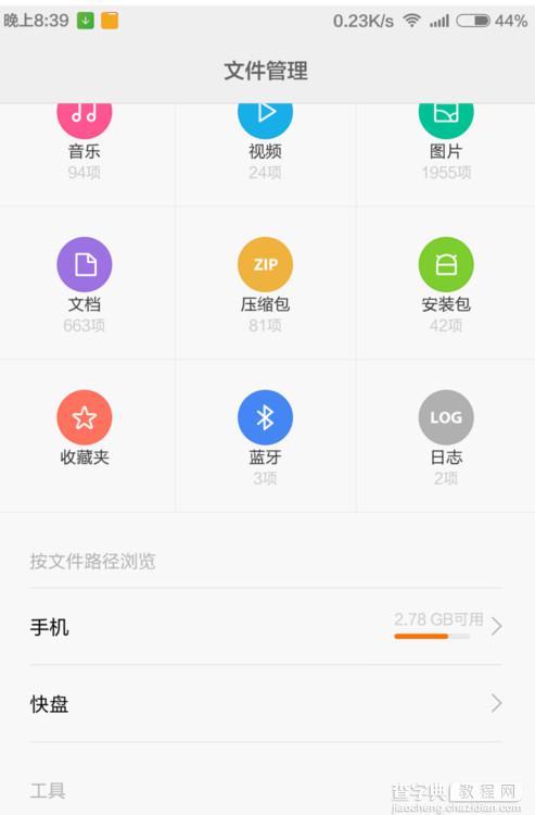 小米MIUI6文件远程管理功能怎么用？小米MIUI V6文件远程管理使用教程2