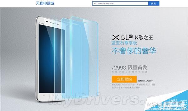 vivo K歌之王X5蓝宝石版正式开启预定  售价2998元 10月15日开售1